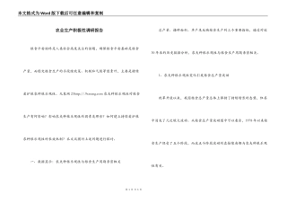 农业生产积极性调研报告