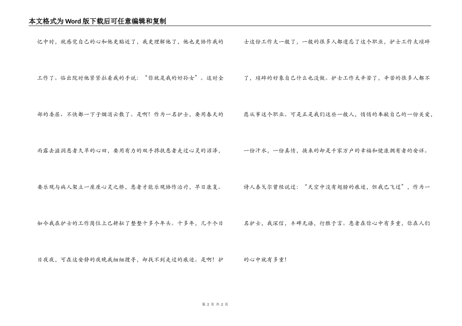 护士节征文 护士的情怀_第2页