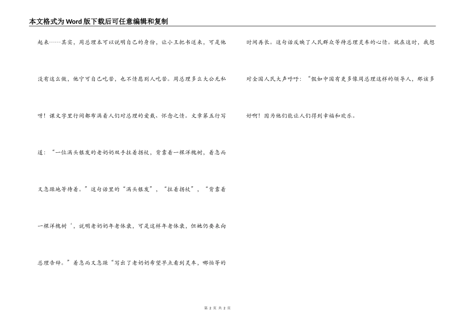 读〈十里长街送总理〉有感_第2页