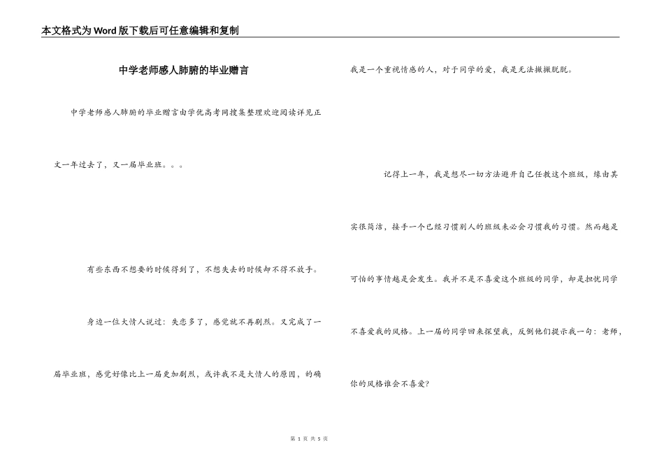 中学老师感人肺腑的毕业赠言_第1页