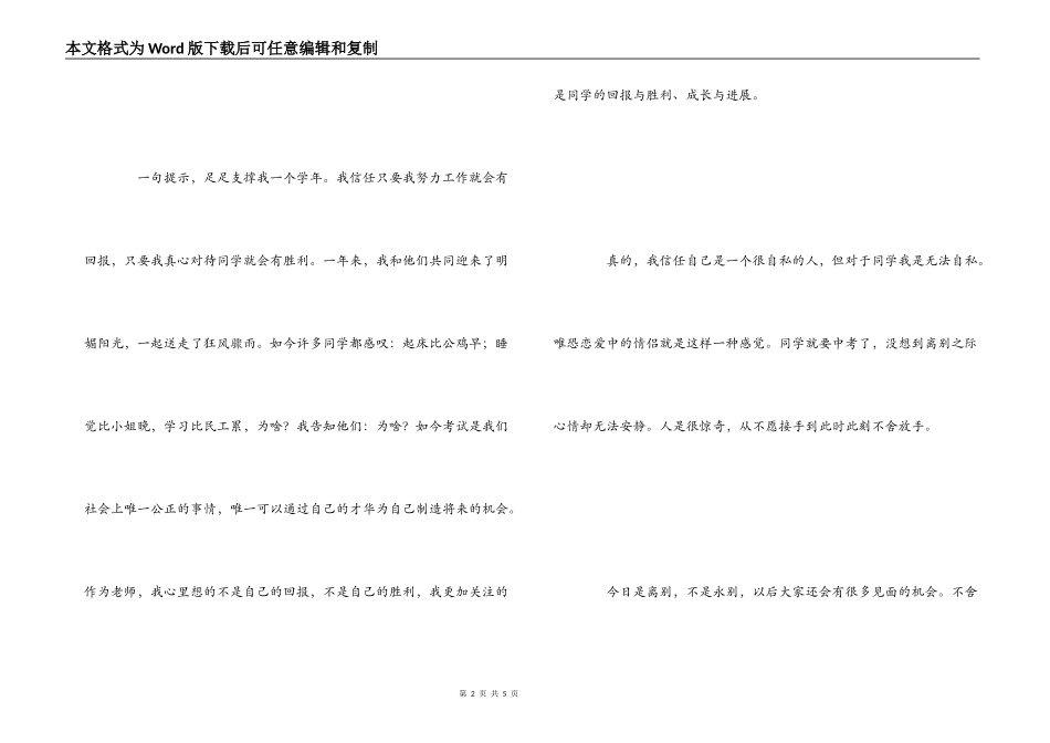 中学老师感人肺腑的毕业赠言_第2页