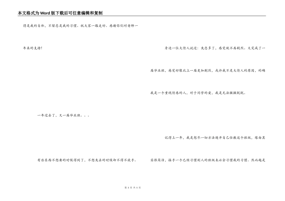 中学老师感人肺腑的毕业赠言_第3页