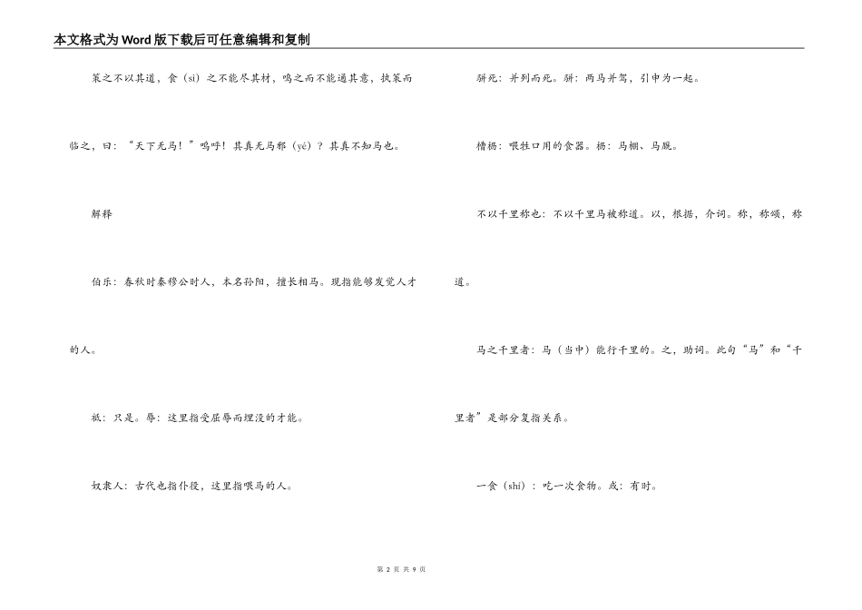韩愈《马说》原文及翻译注释_第2页