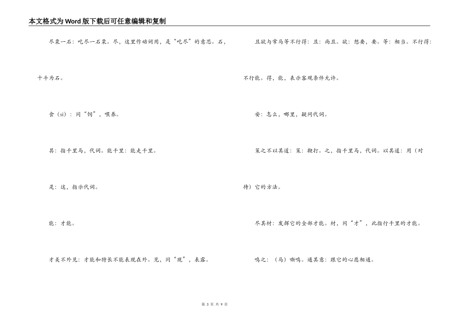 韩愈《马说》原文及翻译注释_第3页