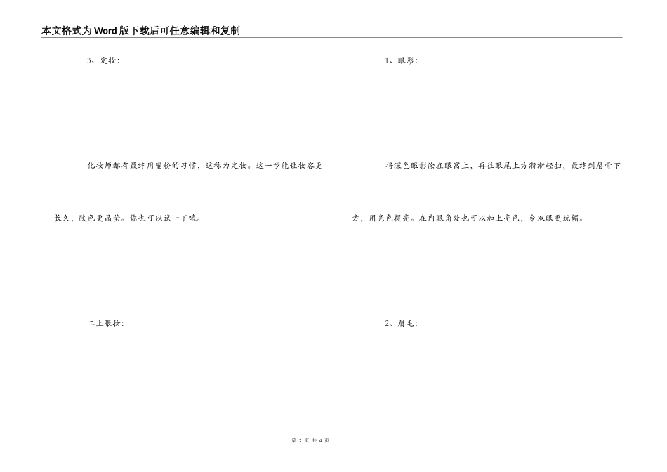 个人化妆技巧心得体会_第2页