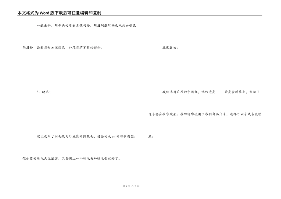 个人化妆技巧心得体会_第3页