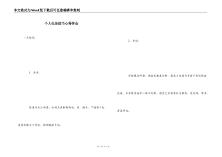 个人化妆技巧心得体会