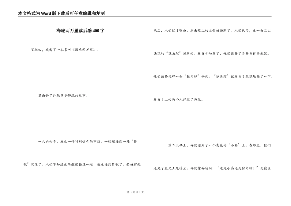 海底两万里读后感400字_第1页