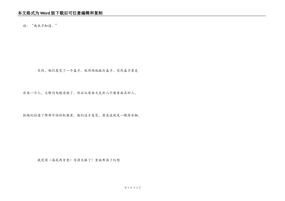 海底两万里读后感400字_第2页