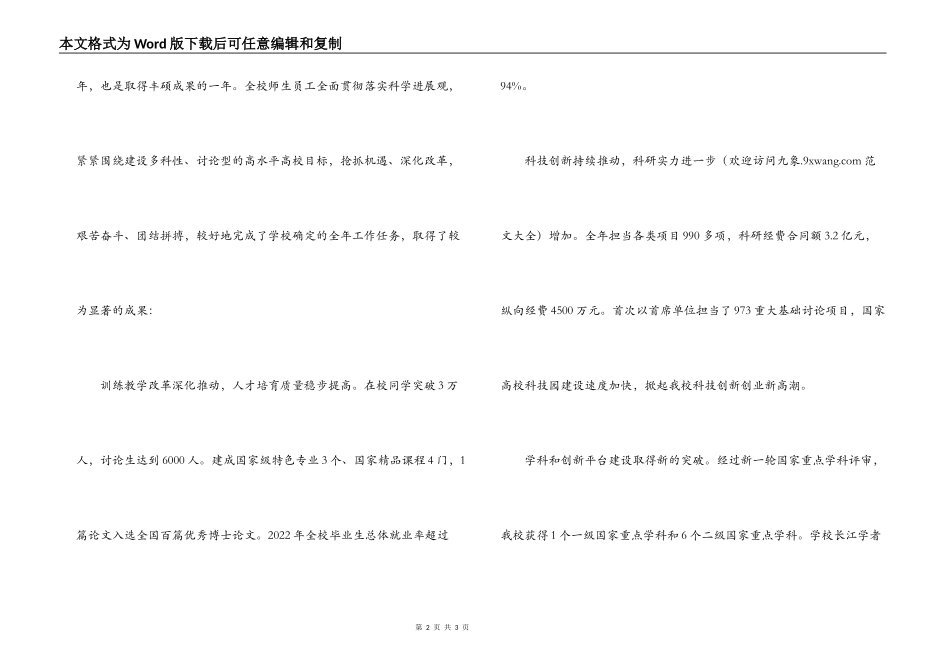 大学校长2022年新年献词_第2页