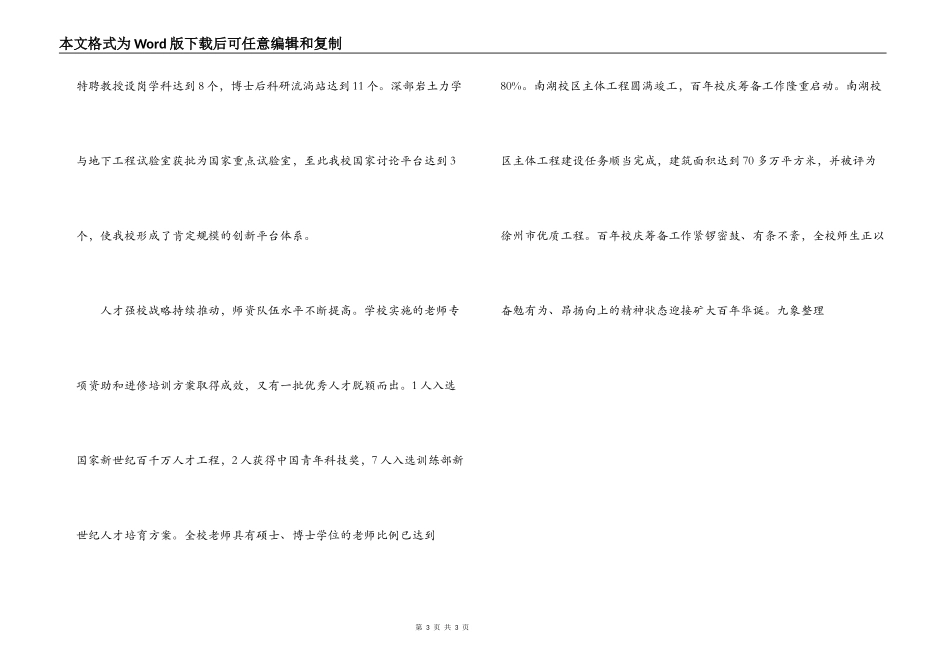大学校长2022年新年献词_第3页