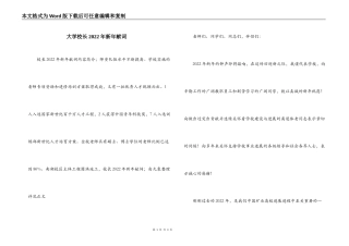 大学校长2022年新年献词