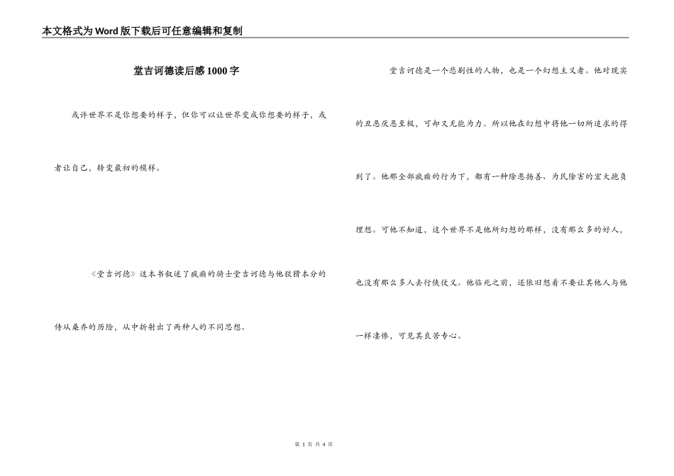 堂吉诃德读后感1000字_1_第1页