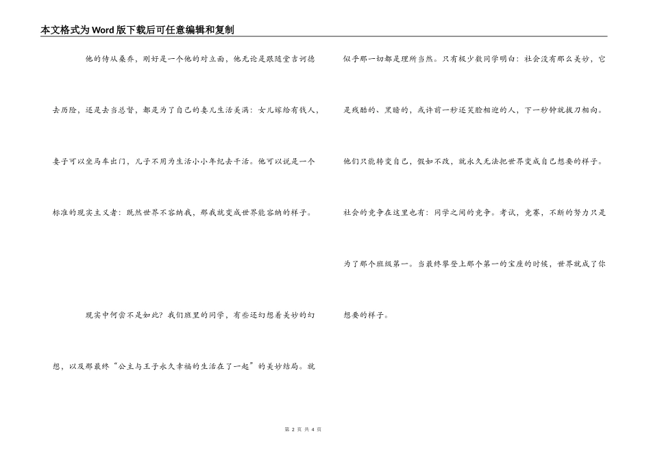 堂吉诃德读后感1000字_1_第2页