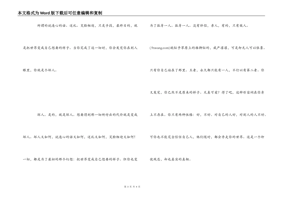 堂吉诃德读后感1000字_1_第3页