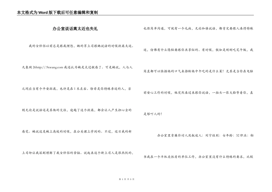 办公室说话离太近也失礼_第1页
