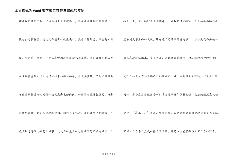 办公室说话离太近也失礼_第3页