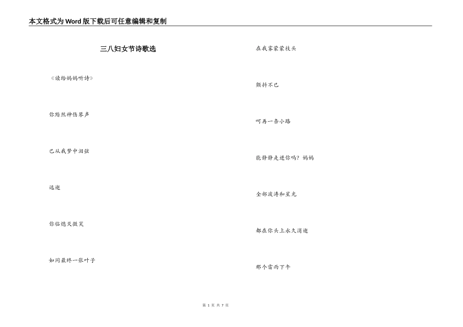 三八妇女节诗歌选_第1页