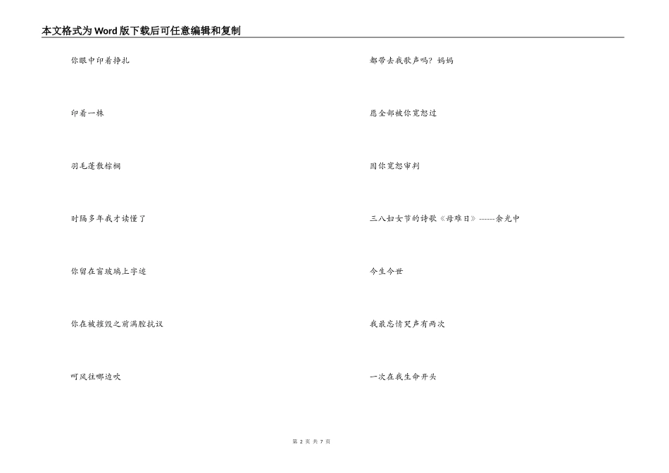 三八妇女节诗歌选_第2页