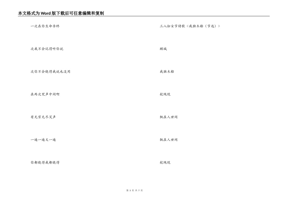三八妇女节诗歌选_第3页