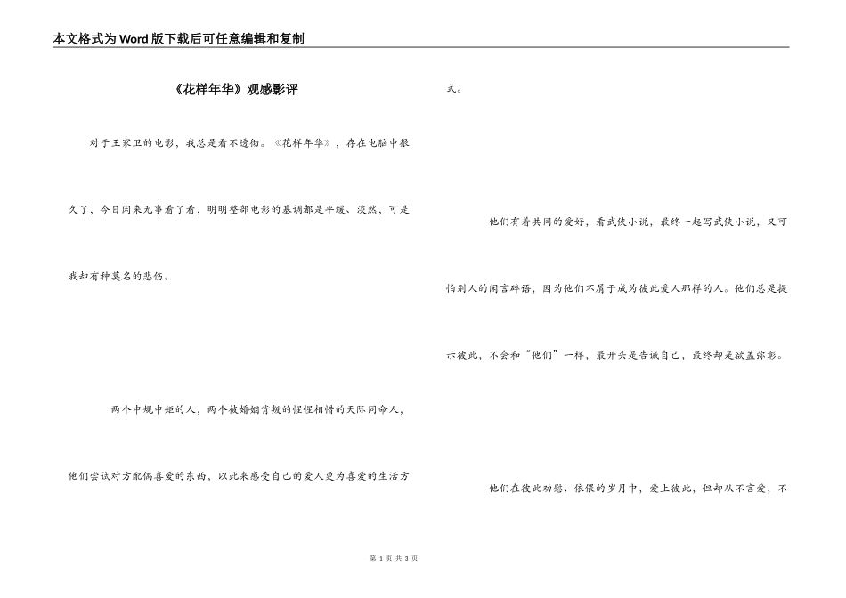 《花样年华》观感影评_第1页