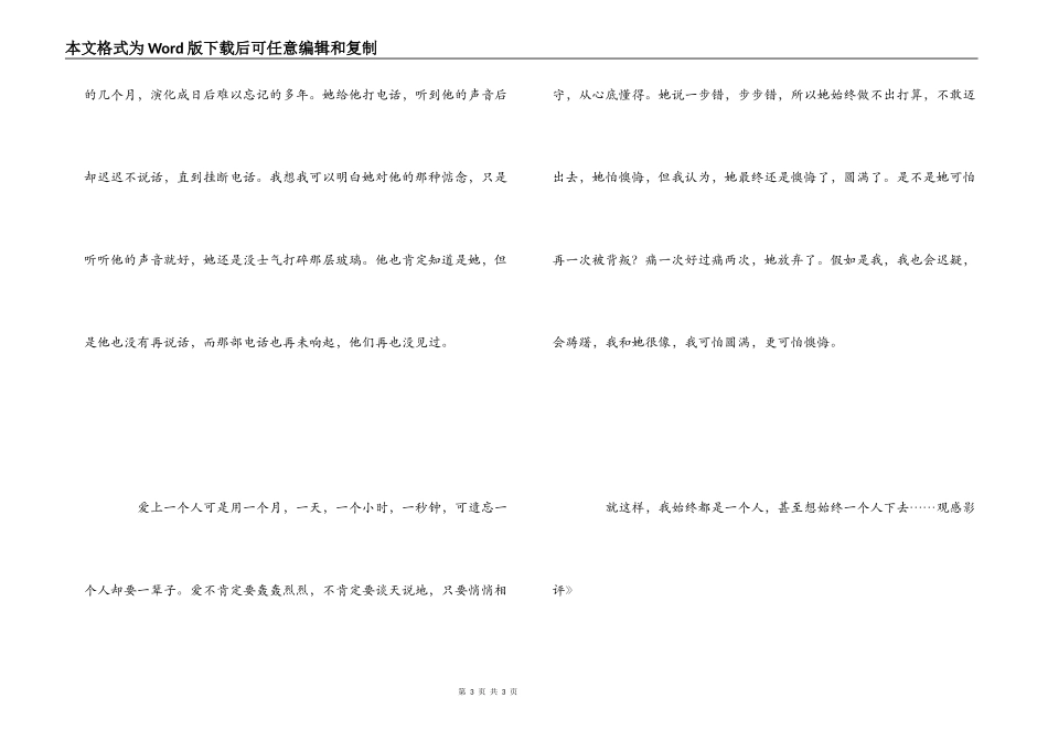 《花样年华》观感影评_第3页
