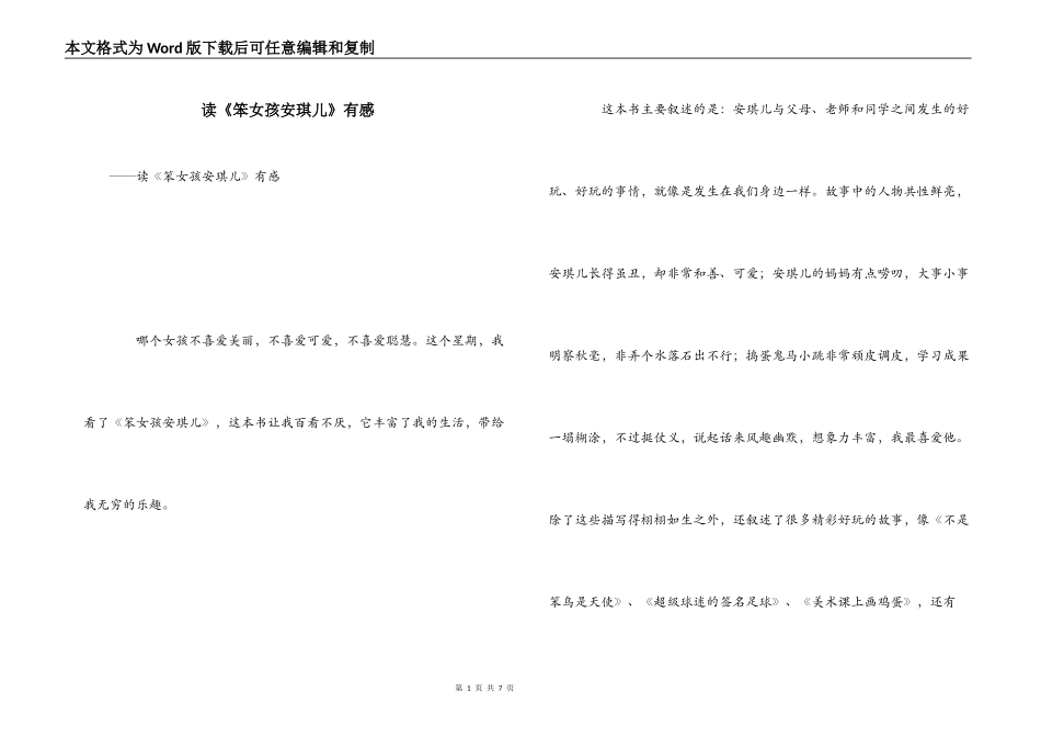 读《笨女孩安琪儿》有感_第1页