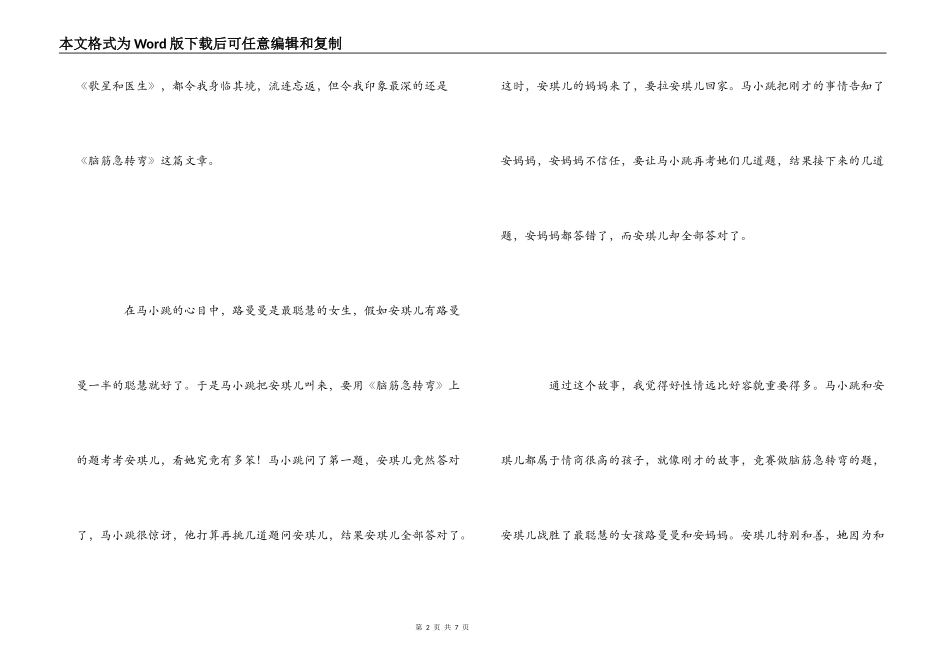 读《笨女孩安琪儿》有感_第2页