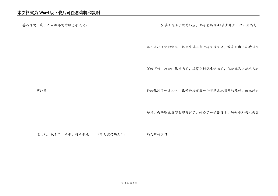 读《笨女孩安琪儿》有感_第3页