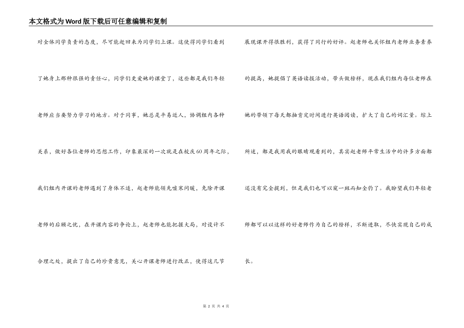 班主任带教小结4篇_第2页