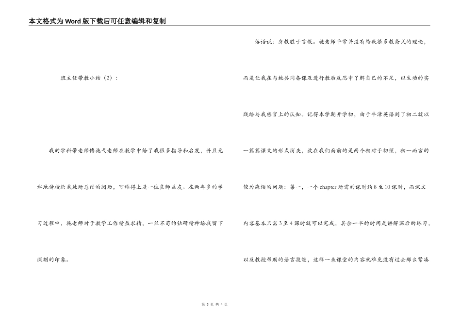 班主任带教小结4篇_第3页