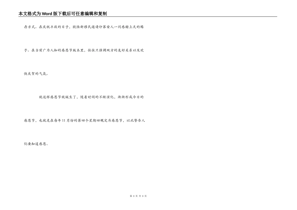 感恩节的由来与习俗_第3页