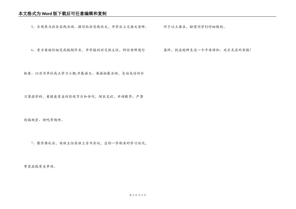 学校放假安全教育讲话稿_第2页