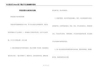 学校放假安全教育讲话稿