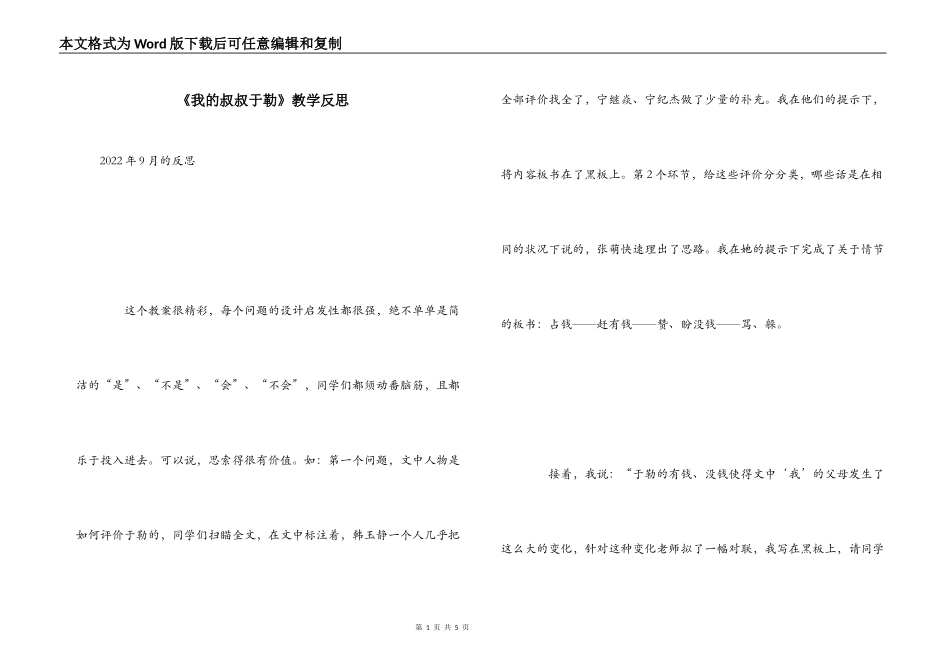 《我的叔叔于勒》教学反思_第1页