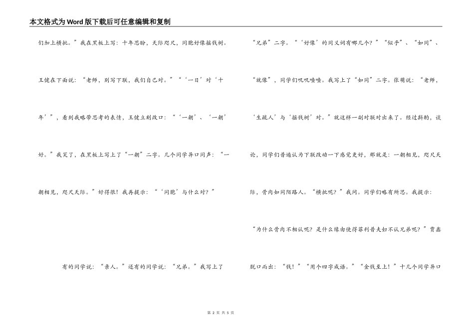 《我的叔叔于勒》教学反思_第2页