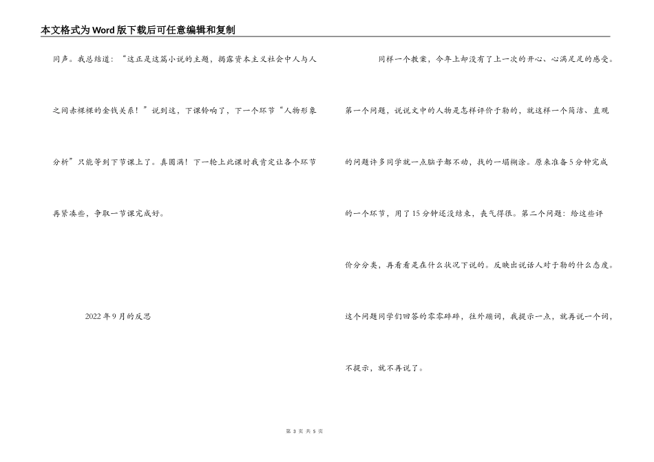 《我的叔叔于勒》教学反思_第3页