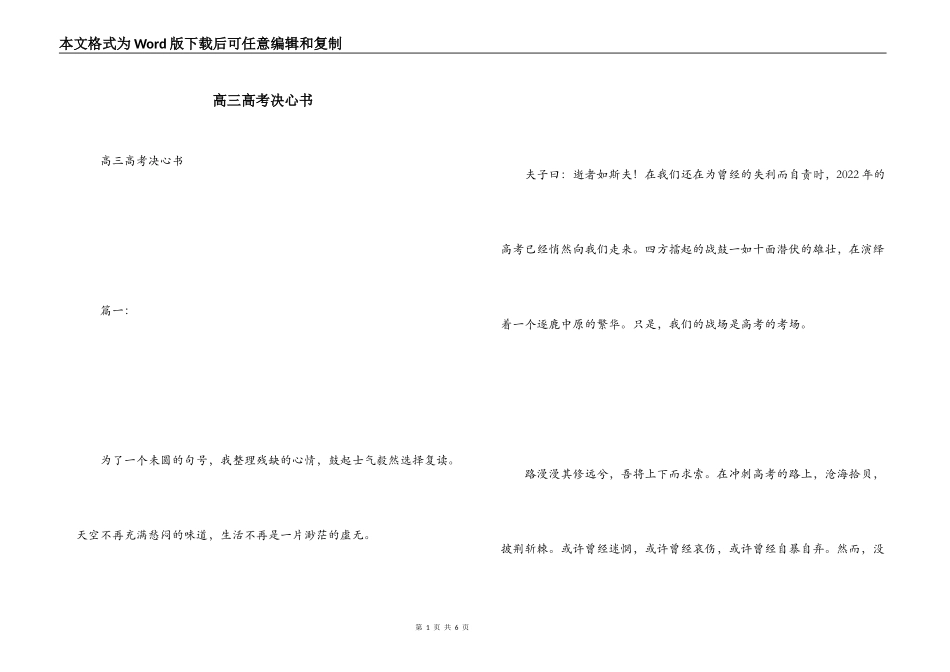 高三高考决心书_第1页