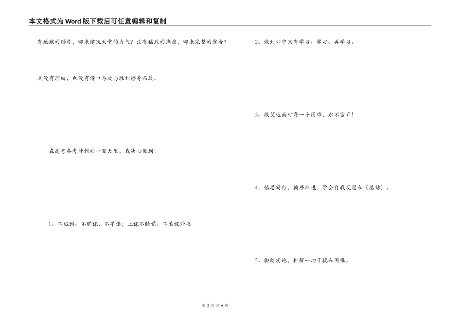 高三高考决心书_第2页