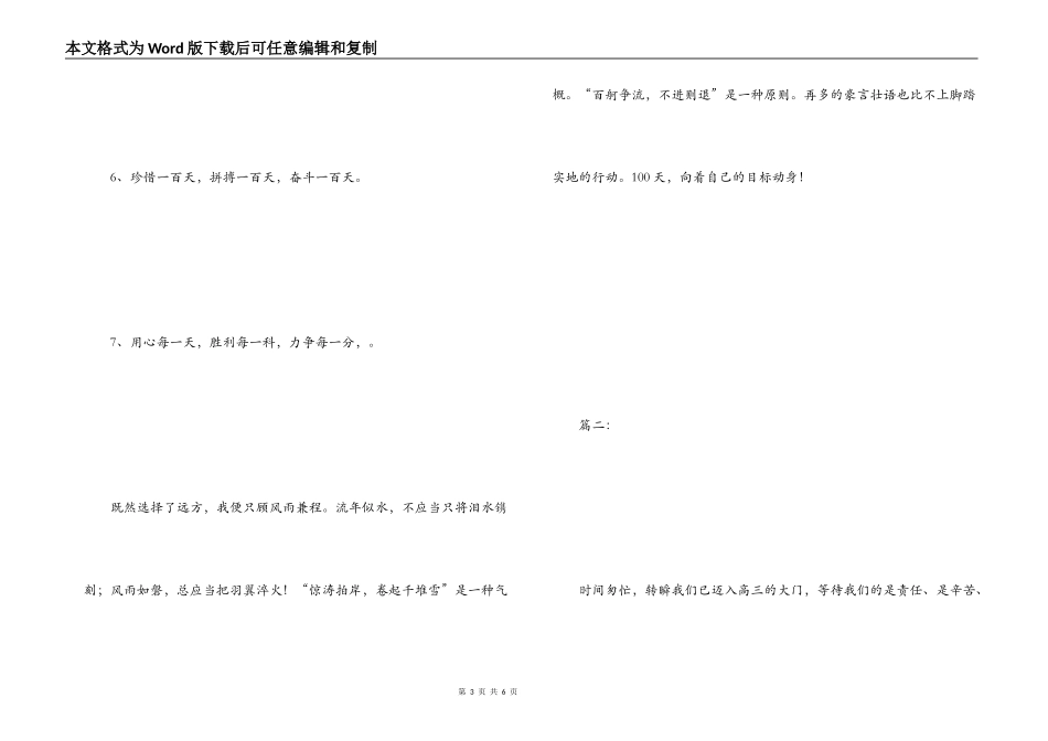 高三高考决心书_第3页