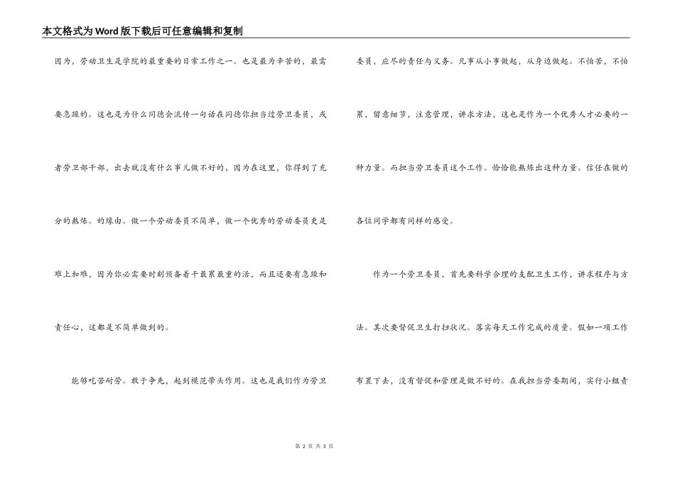 学生会劳卫委员经验交流_第2页
