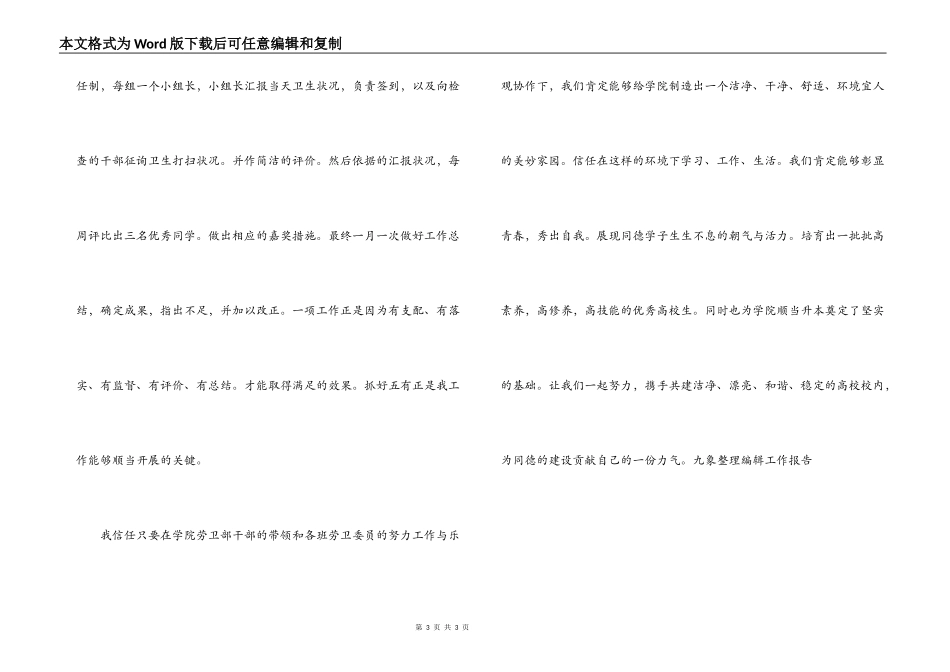 学生会劳卫委员经验交流_第3页