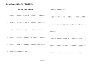 学生会劳卫委员经验交流
