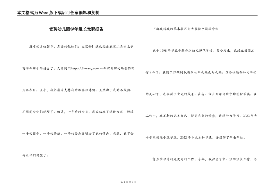 竞聘幼儿园学年组长竞职报告_第1页