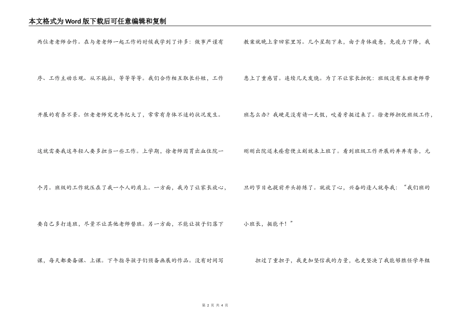 竞聘幼儿园学年组长竞职报告_第2页