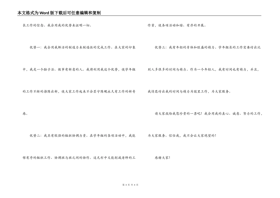 竞聘幼儿园学年组长竞职报告_第3页