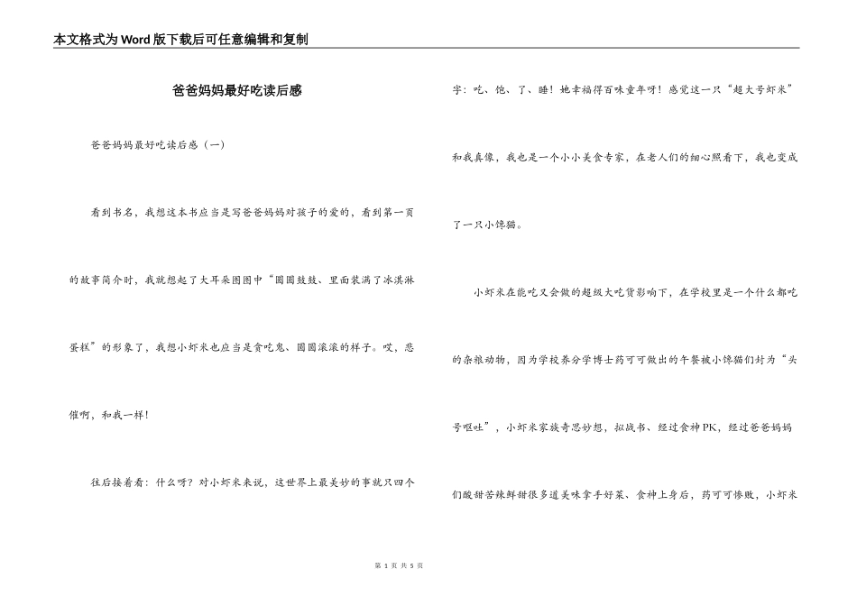 爸爸妈妈最好吃读后感_第1页