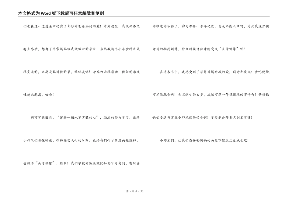 爸爸妈妈最好吃读后感_第2页