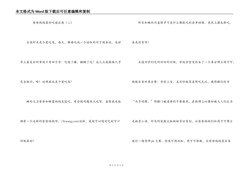 爸爸妈妈最好吃读后感_第3页