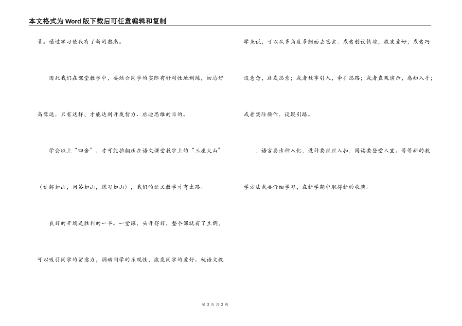 语文课堂-做到“四舍五入”-学习体会_第2页